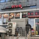 너에게 꼬치다 이미지