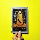 이재경 | 211 『바벨 2』 - R. F. 쿠앙, 이재경 옮김