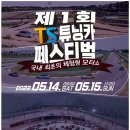 TS튜닝센터 이미지