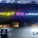 민노래연습장 이미지