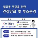 건강한 삶을 위한 월곶동주민! 건강강좌 및 부스운영 행사 후기 이미지