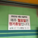 동해시-58 | 영종도 맛집 / 또또또간집 내돈내산 동해막국수 후기! 웨이팅 안하는법