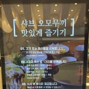 샤브오모무끼 노원점 이미지
