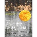 옥상 위 달빛이 머무는 자리 이미지