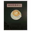 테이트하우스 | *연남동 디저트 카페 추천* 테이트하우스 디저트와 커피 맛의 조화