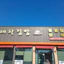 태하집밥 이미지