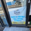 데이브제과점