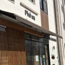밥심 | [평택 고덕] 웨이팅 필수 현지인 추천 쌀국수 분짜 찐맛집 내돈내산 솔직후기 ‘포로록 쌀국수’