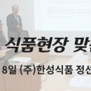 푸드원텍(주)
