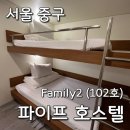 파이프 호스텔 이미지