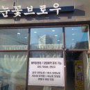 눈꽃브로우