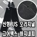 제품 번호( 479 ) USA 오리지널 신형 폴라텍 고어택스 바지 내피 방한 밀리터리 등산 야영 여행 이미지