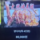 대왕양꼬치양다리