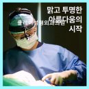 클레어성형외과의원 | 클레어성형외과의원 섬세한 맞춤 시술, 자연스러운 변화