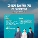 [한국폴리텍대학 창원캠퍼스] 국비무료 취업과정 모집(~2/6) 이미지