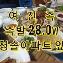 여진족 둔산3동 족발 28.0 ₩ 이미지