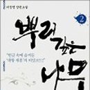 뿌리깊은나무글로벌
