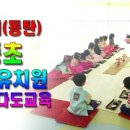 삼보초등학교(병설유치원) 이미지