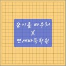 연세바둑학원 이미지