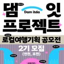 댐잇
