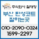 중부-현장-중부-1194 | [부산탄성코트]부산명지중흥s클래스프라디움 살고있는집 곰팡이로부터 해방시켜드리러 다녀왔습니다~