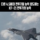 KF-21성능 이미지