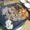 복영식당 - 공주시 | 공주 공산성 생삼겹살 현지인 찐 맛집 복영식당