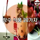 장수식품 이미지