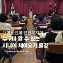 시니어힐링요가 | 시니어 요가 강의 후기｜WITH 대한노인회 장안부지회