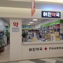 어진약국 이미지