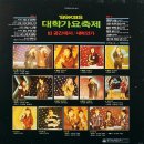 89 KBS 대학가요축제 [빈 공간에서] (1989) 이미지