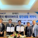 ㈜에이치바이오 이미지