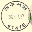 대구서변동우체국 이미지