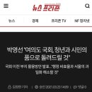 박영선 "여의도 국회, 청년과 시민의 품으로 돌려드릴 것" 이미지