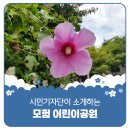 무궁화어린이공원 수 이미지