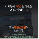 강남 윈터스쿨 20년 전통 멘토스학원 이미지