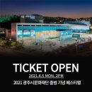 광주 광지원농악 | [오픈 공지] &lt;2021 광주시문화재단 출범 기념 페스티벌&gt; 티켓 오픈 안내