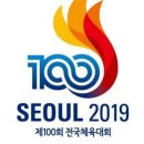 제100회 전국체육대회 결승 이미지