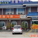 여산초원가든 이미지