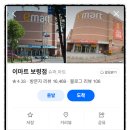 이마트 보령점 이미지