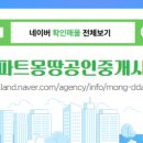 몽땅공인중개사사무소 이미지