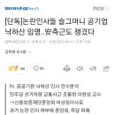 [단독]논란인사들 슬그머니 공기업 낙하산 임명..安측근도 챙겼다 이미지