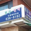 용바우물회