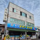 바다양푼이동태탕;흑삼골 | 바다양푼이동태탕의추석연휴기도 열정은 계속됩니다.