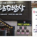 남도밥상 이미지