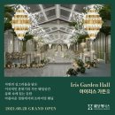 GRAND가든