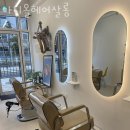 에이비씨 헤어 살롱(abc hair salon) | 범계미용실 아티올헤어살롱 매직셋팅 후기