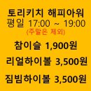 토리키치 아차산역점