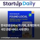 (주)인화관광