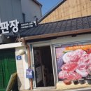 한재식육점